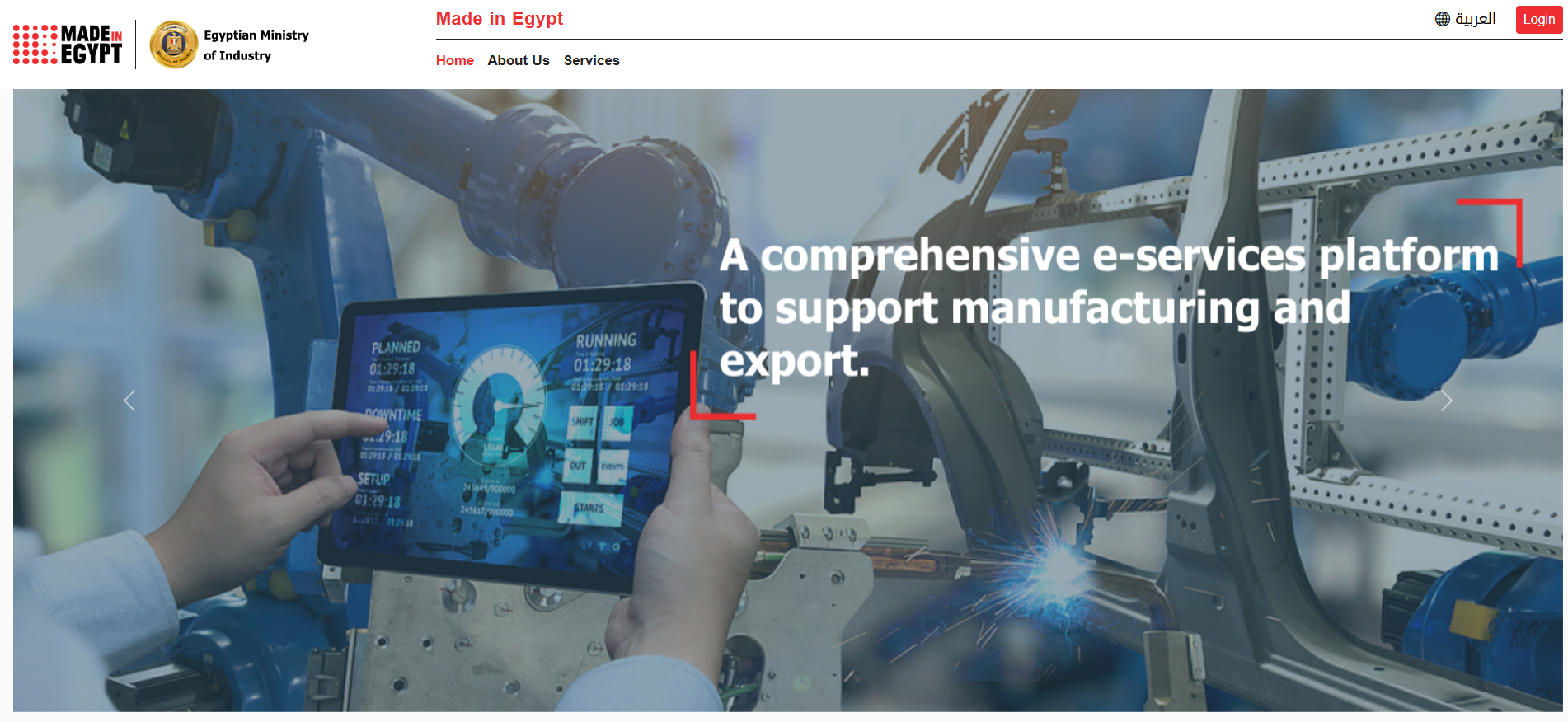 منصة مصر الصناعية الرقمية